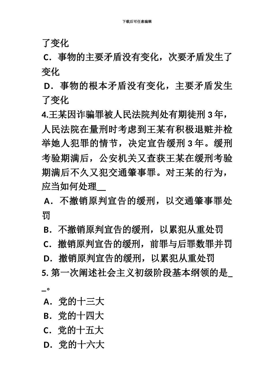 上半年湖南省农村信用社招聘金融机构有关的论述模拟试题_第3页