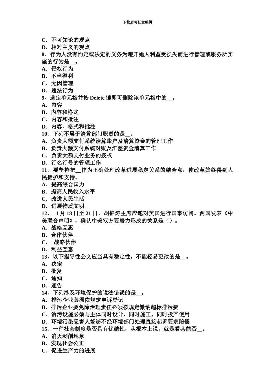 上半年湖南省农村信用社招聘公共基础知识公民的基本权利考试试卷_第3页