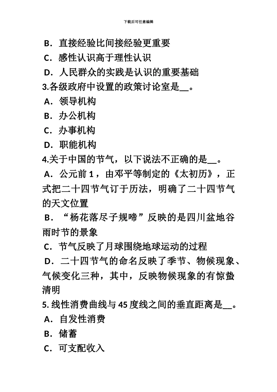 上半年湖南省农村信用社招聘笔试计算机试题_第3页
