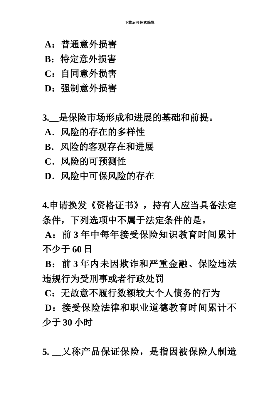 上半年湖南省保险代理人资格考试试卷_第3页