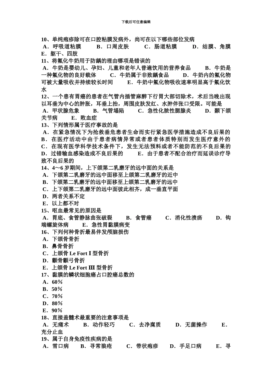 上半年湖南省口腔执业医师关于牙震荡口腔内科考试试卷_第3页