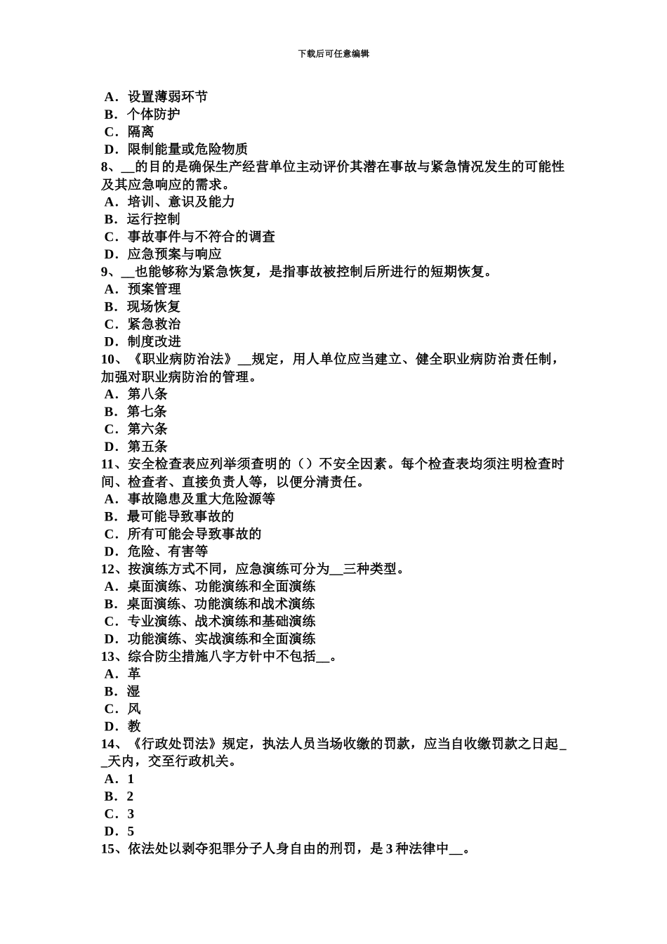 上半年湖南省安全工程师安全位置试题_第3页