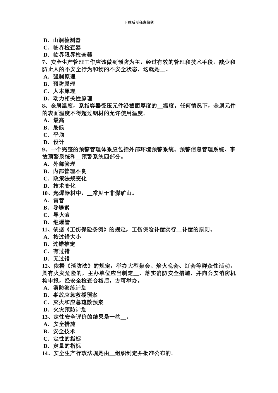 上半年湖南省安全工程师安全生产建筑施工混凝土搅拌输送车安全操作规程模拟试题_第3页