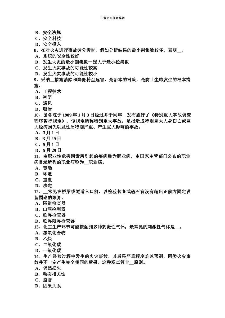 上半年湖南省安全工程师安全生产法危险的噪声源模拟试题_第3页