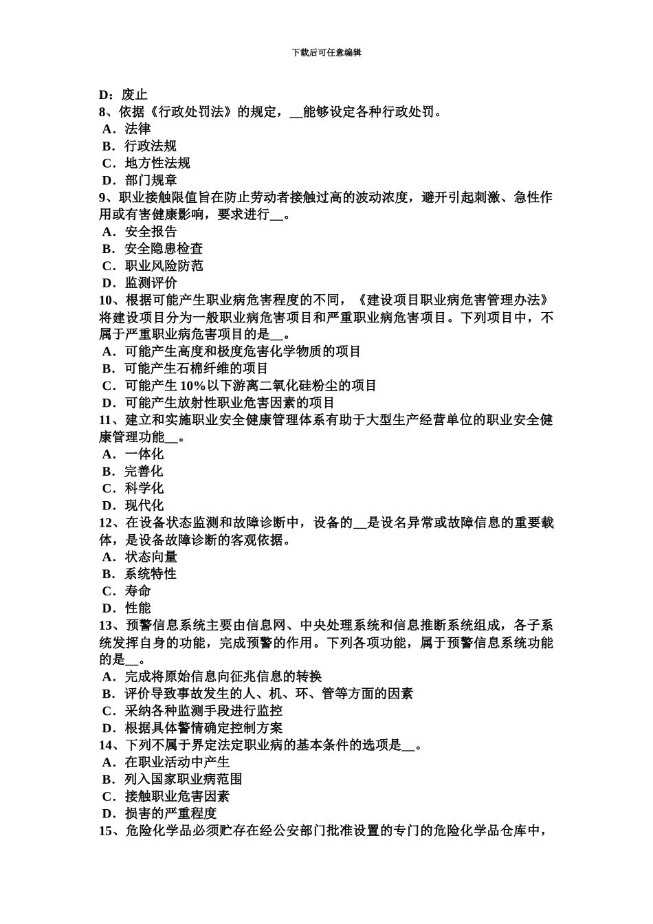 上半年湖南省安全工程师安全生产建筑施工高处作业的危险因素及对策考试试题_第3页