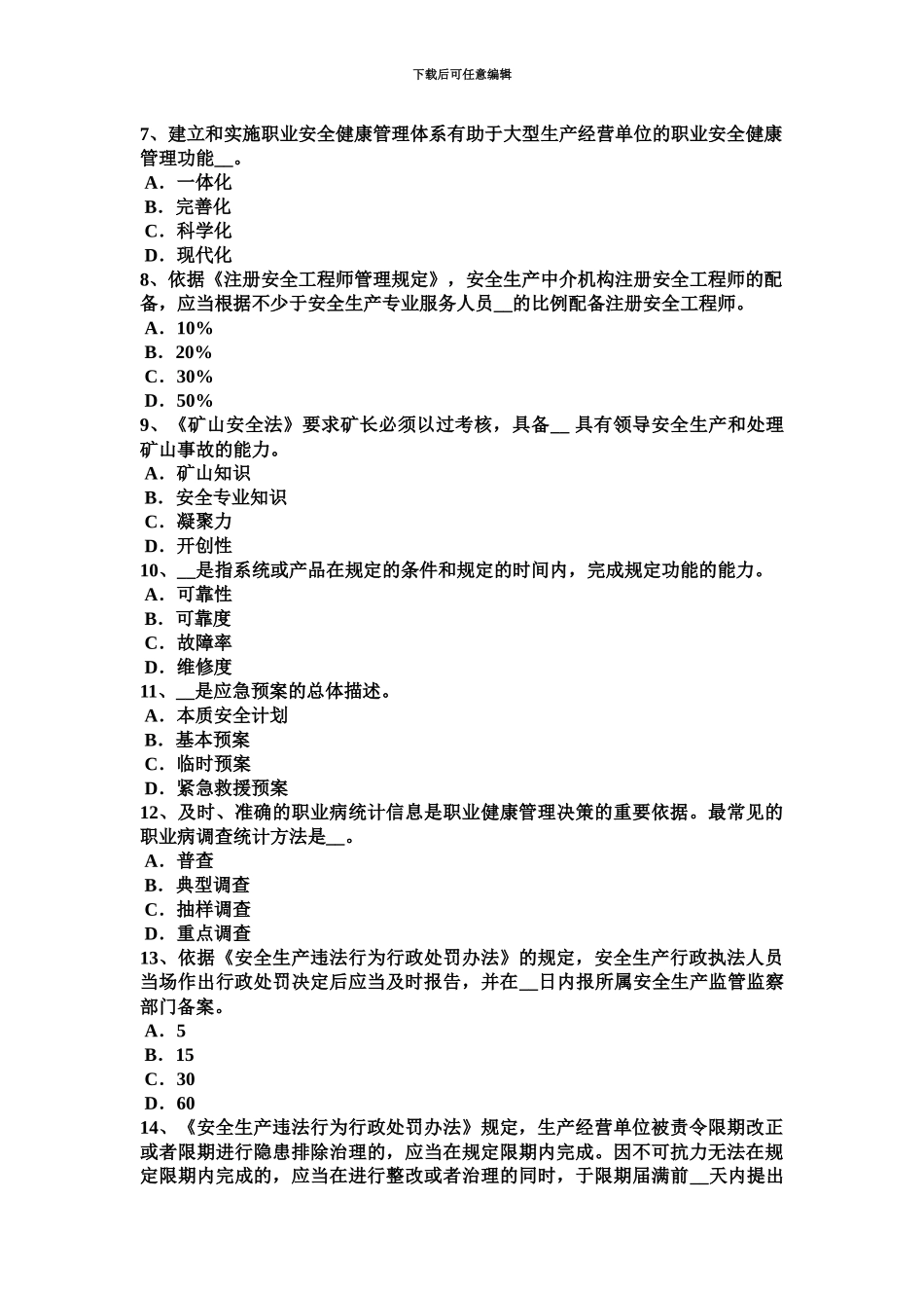 上半年湖南省安全工程师安全生产使用出租的机械设备时应具备证书模拟试题_第3页