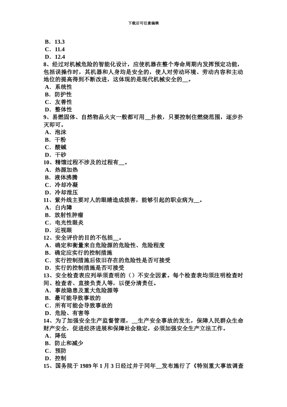 上半年湖南省安全工程师安全生产安全文明施工保证措施考试试卷_第3页