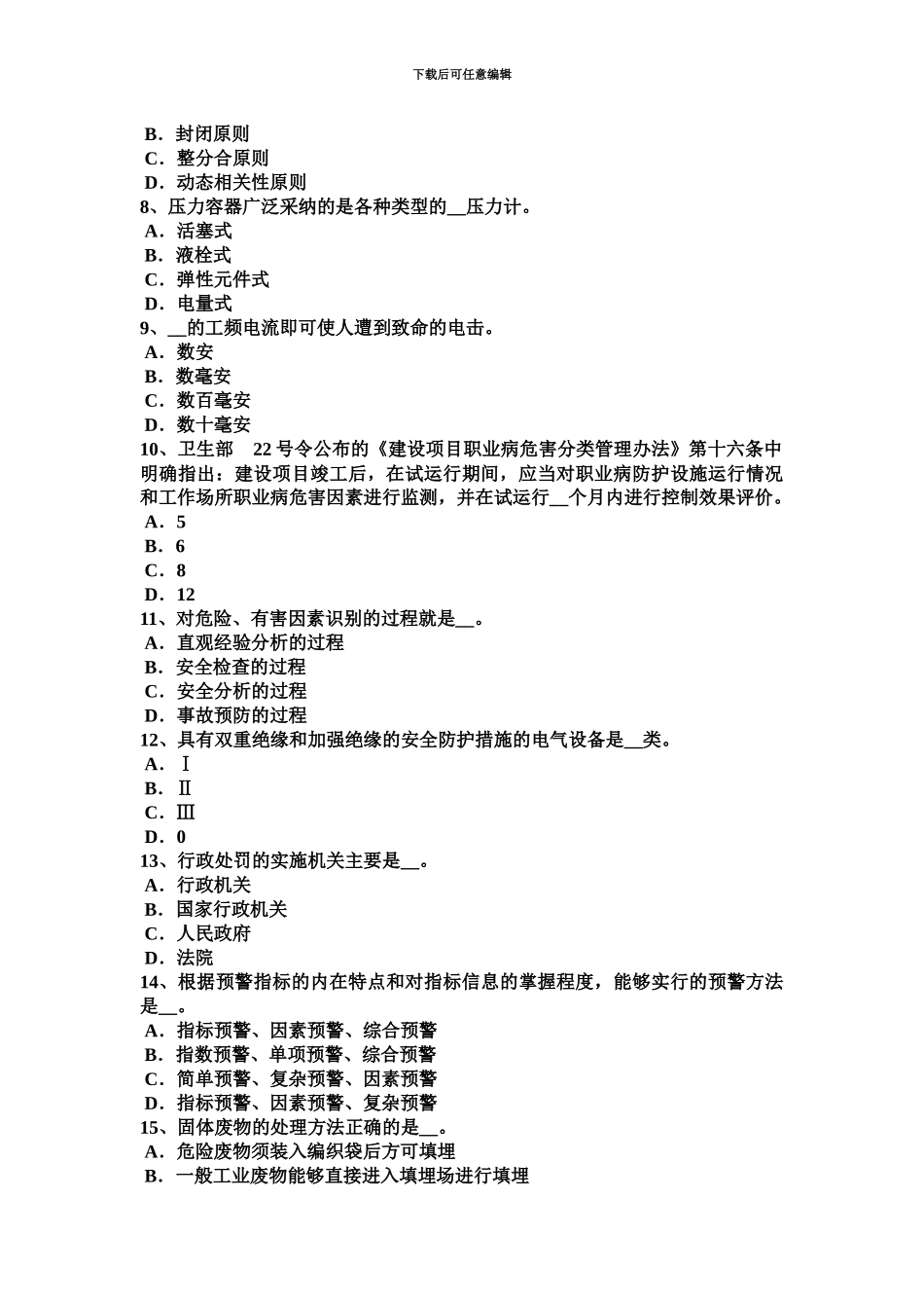 上半年湖南省安全工程师安全生产法煤粉喷吹系统安全技术模拟试题_第3页