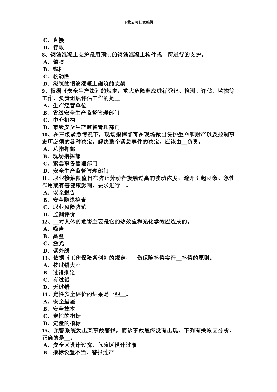 上半年湖南省安全工程师安全生产法高处作业时应注意事项试题_第3页