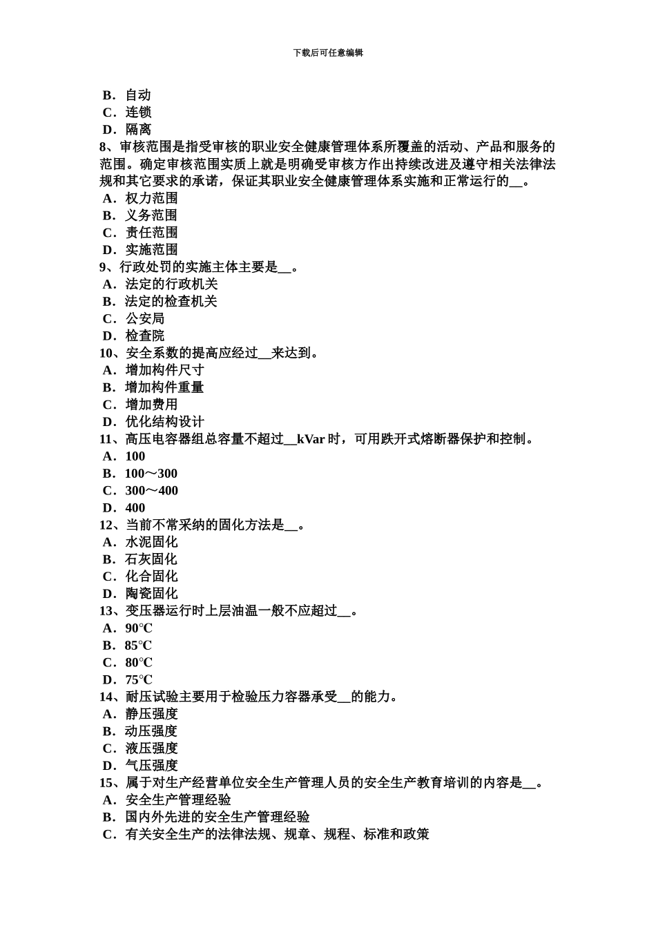 上半年湖南省安全工程师安全生产法煤矿安全监察机构的法律地位试题_第3页