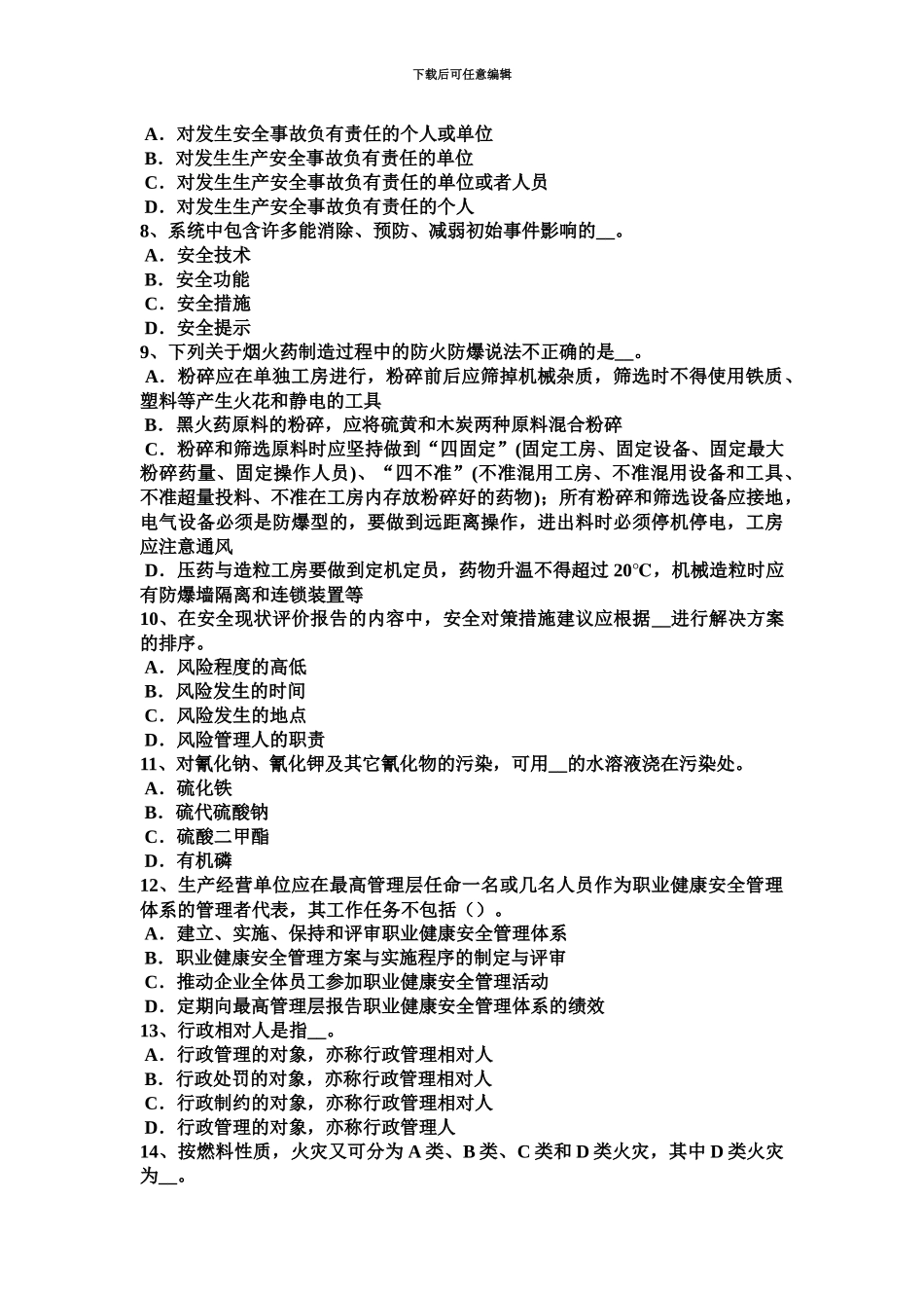 上半年湖南省安全工程师安全生产预防机械伤人、触电事故的措施试题_第3页