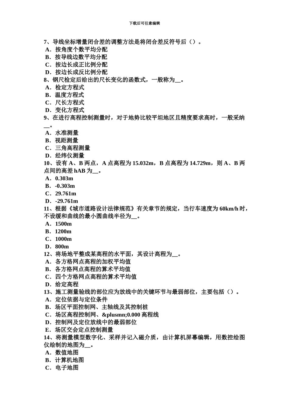 上半年湖南省工程测量员中级理论知识模拟试题_第3页