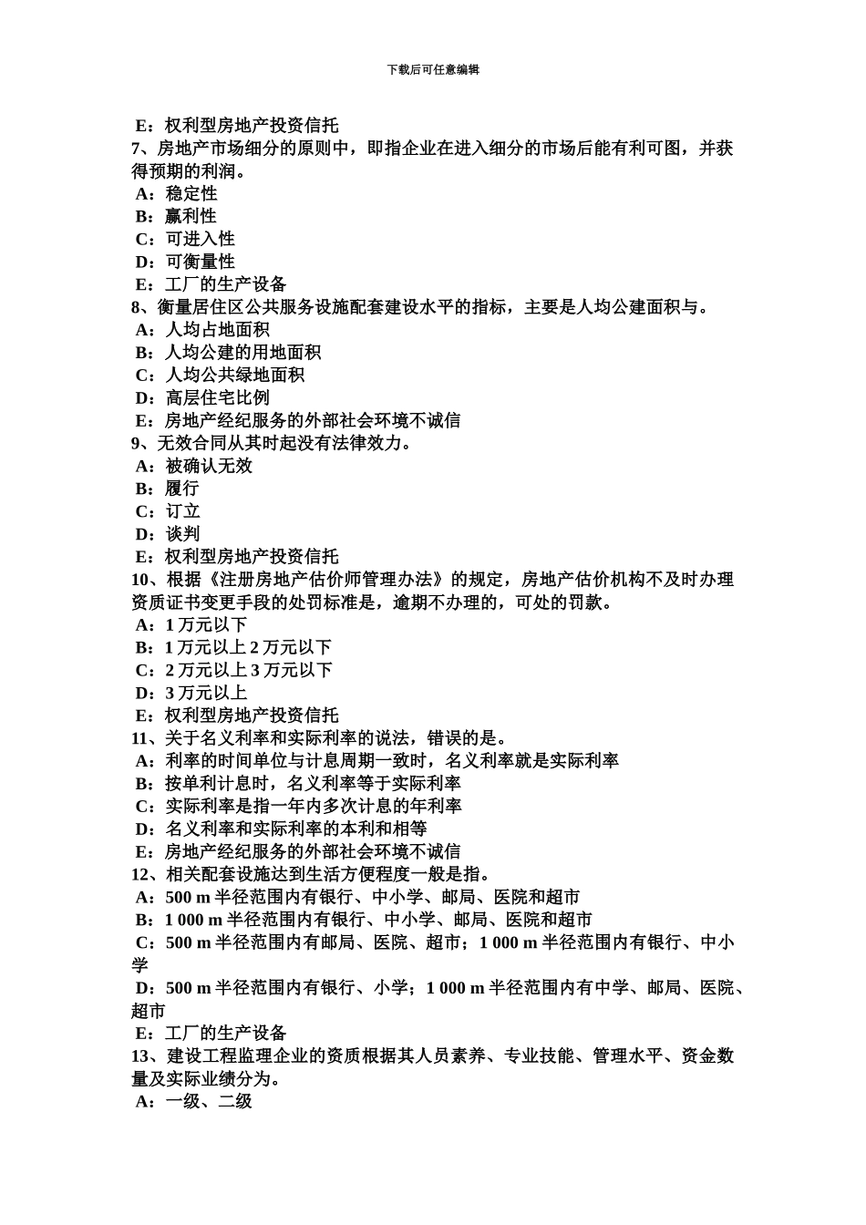上半年湖南省房地产经纪人房地产业的概念和内容试题_第3页