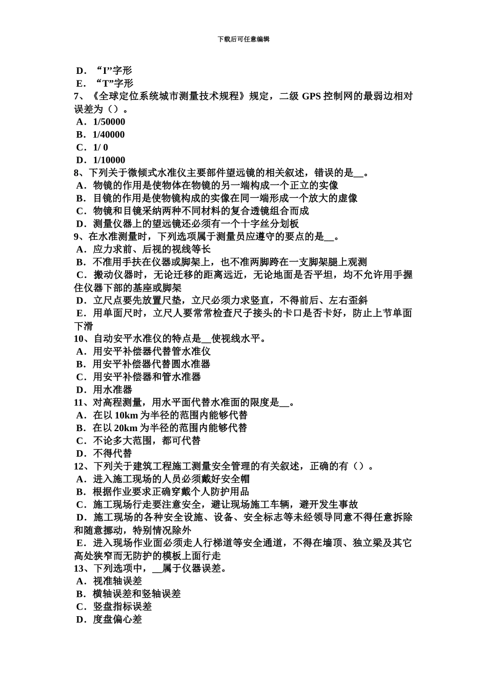 上半年湖南省工程测量员技师考试试题_第3页