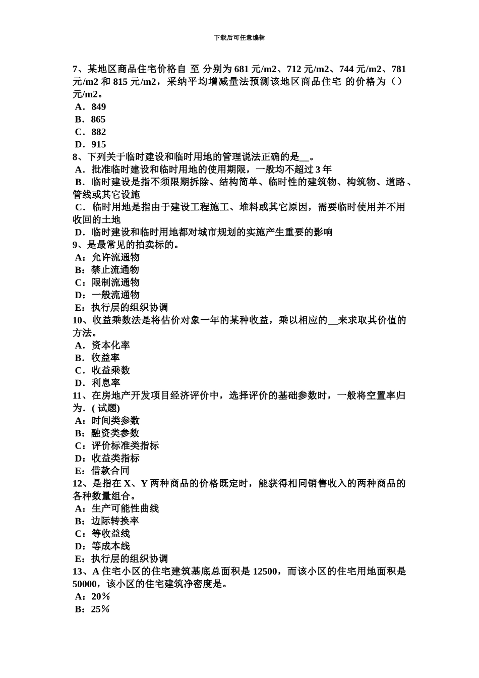 上半年湖南省房地产估价师相关知识居住区绿地的规划布置试题_第3页