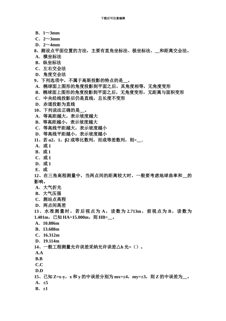 上半年湖南省建设工程工程测量员考试试卷_第3页