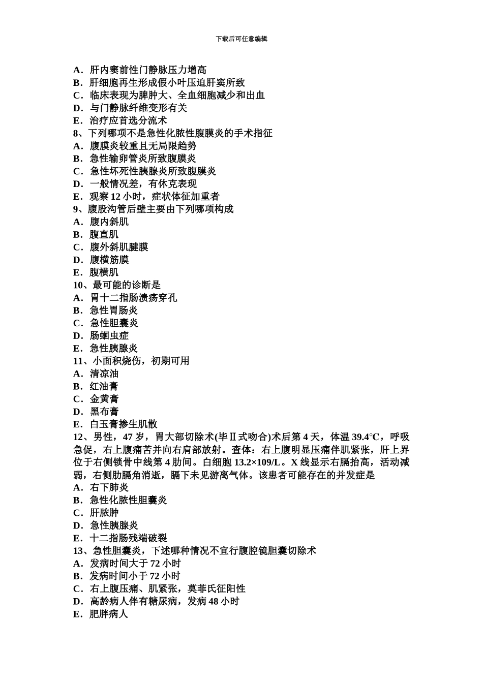 上半年湖南省普通外科学主治医师专业实践能力考试试卷_第3页
