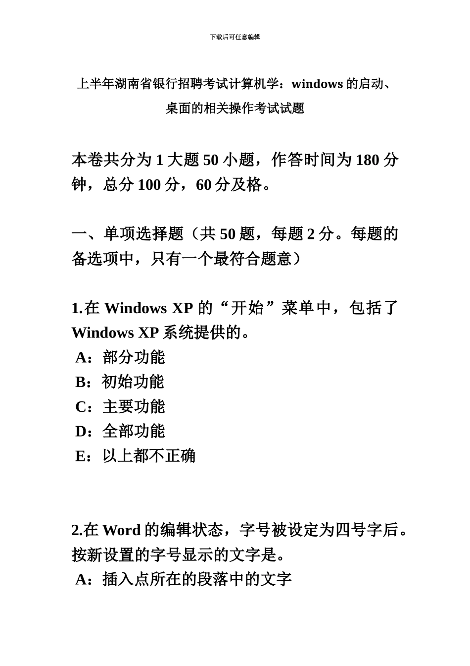 上半年湖南省银行招聘考试计算机学WINDOWS的启动、桌面的相关操作考试试题_第2页