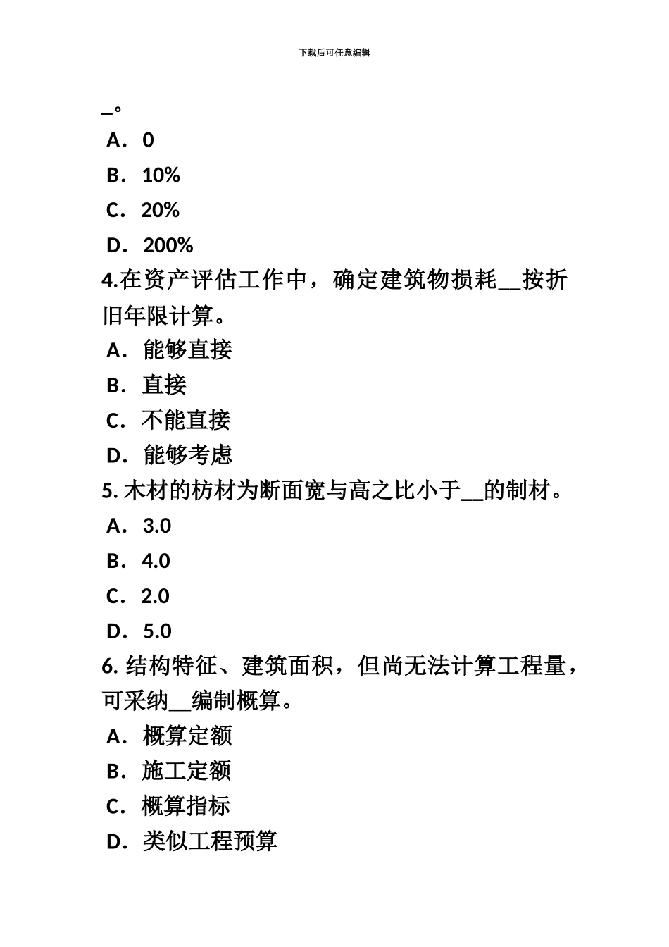 上半年湖南省资产评估师资产评估我国资产评估法律规范体系的最主要内容考试试卷_第3页