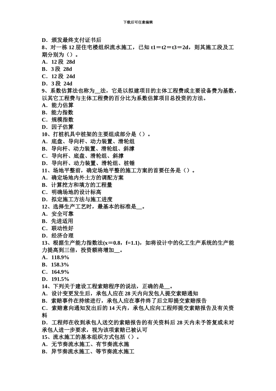 上半年湖南省造价工程师工程计价投标文件试题_第3页