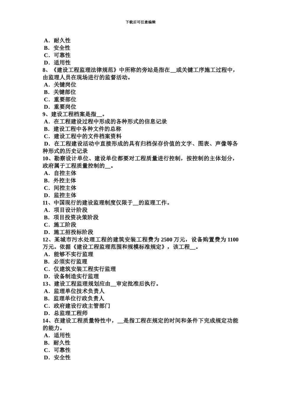 上半年湖南省监理工程师教材建设工程设计招标和设备材料采购招标考试题_第3页