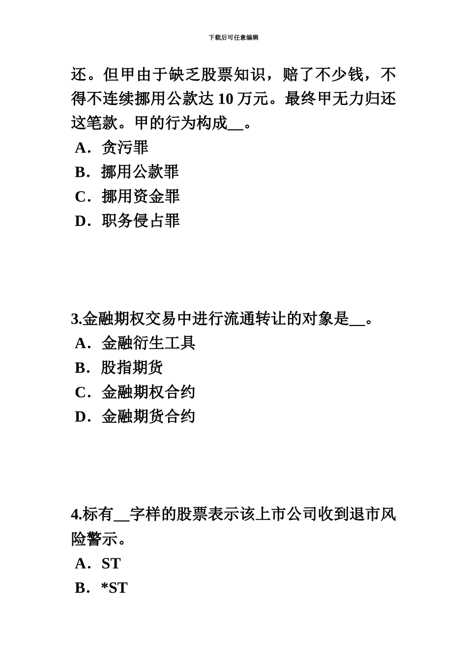 上半年湖南省证券从业资格考试股票的价值与价格考试题_第3页