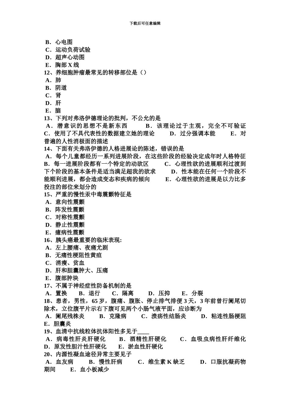 上半年甘肃省临床助理医师妇产科学胎儿的发育考试试题_第3页