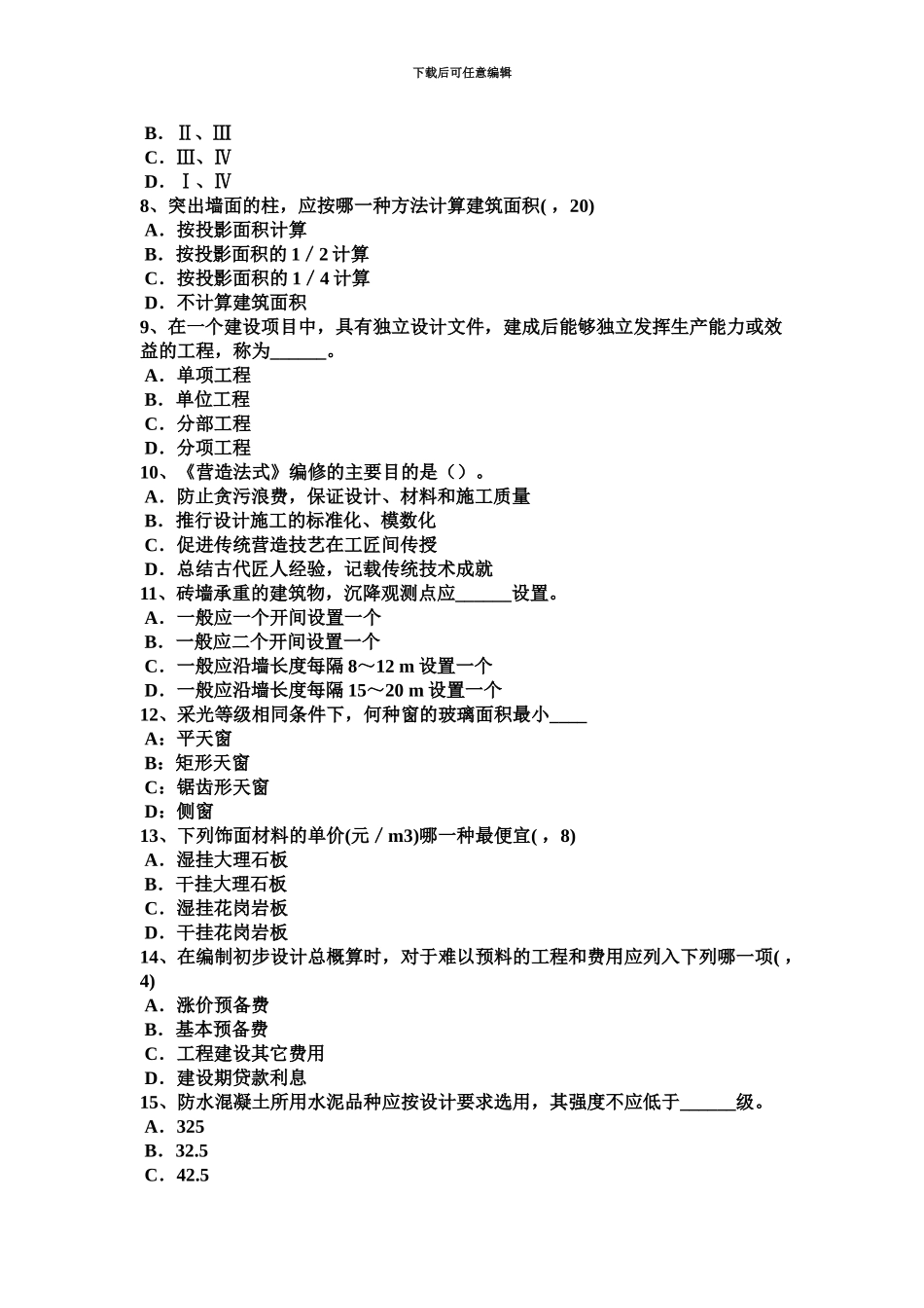 上半年甘肃省一级建筑师建筑物理与设备声音的计量考试试卷_第3页