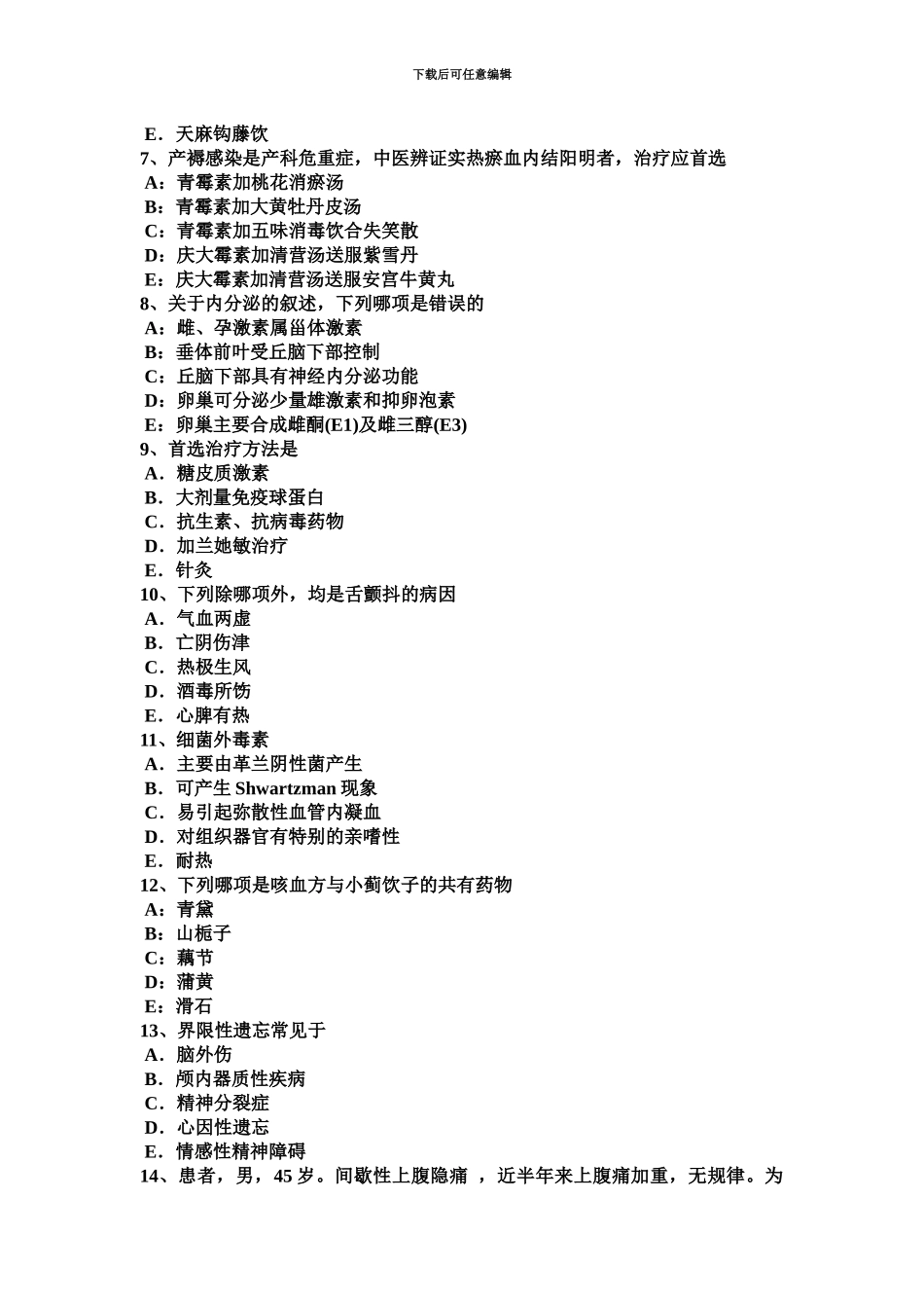 上半年甘肃省中西医助理医师针灸学偏历模拟试题_第3页