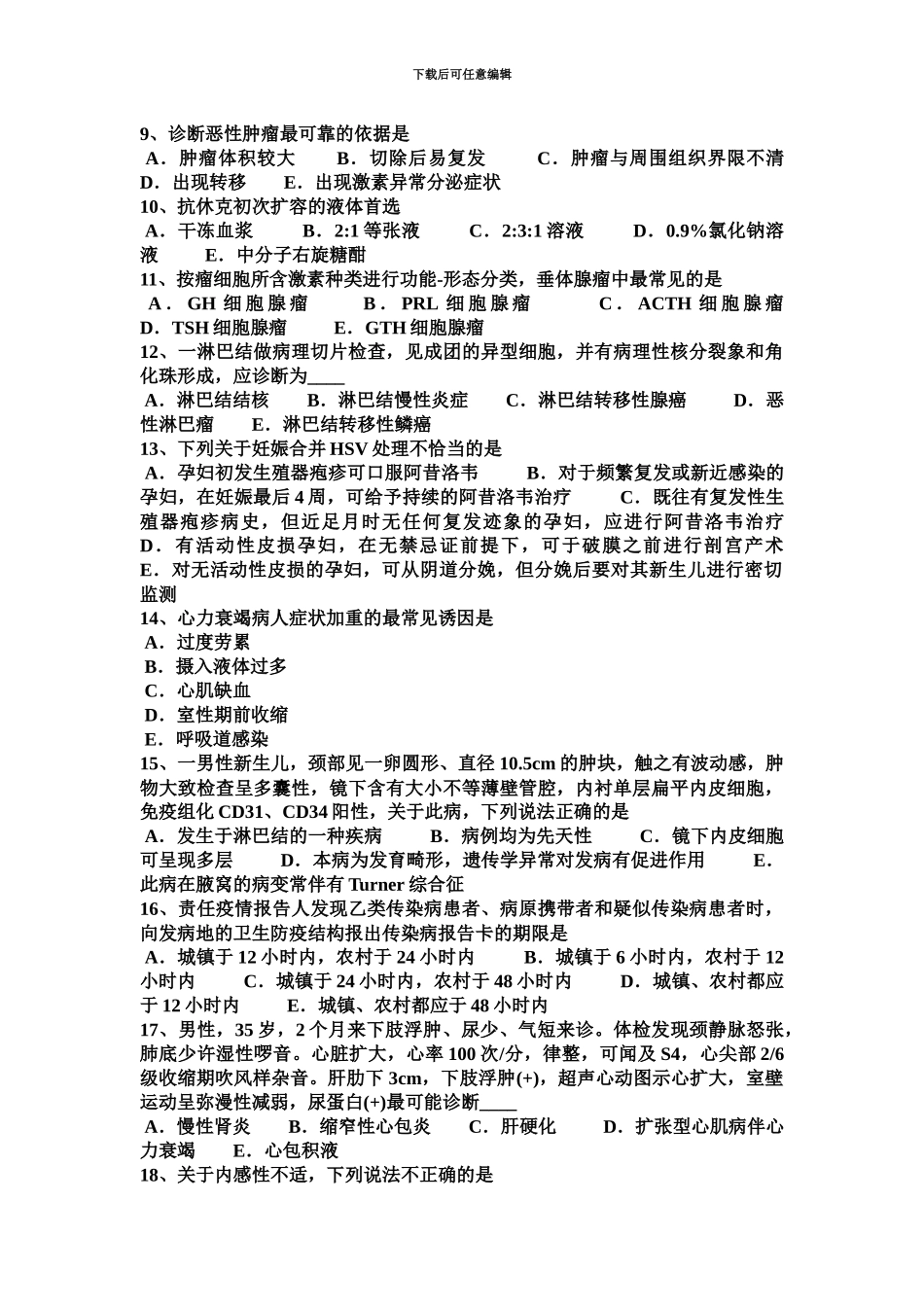 上半年甘肃省临床执业医师外科学股神经痛诊断依据模拟试题_第3页