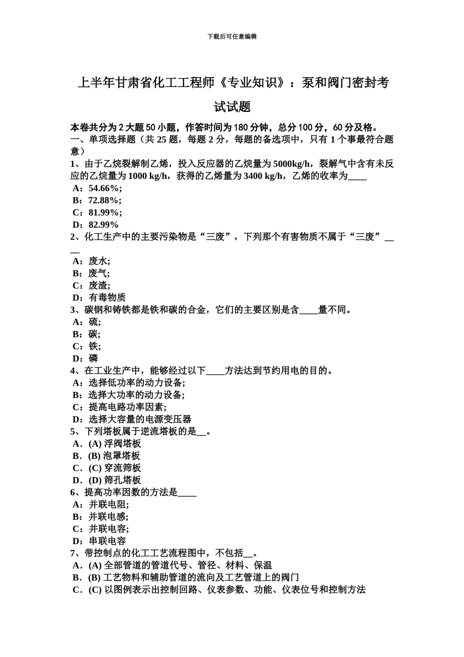 上半年甘肃省化工工程师专业知识泵和阀门密封考试试题_第2页