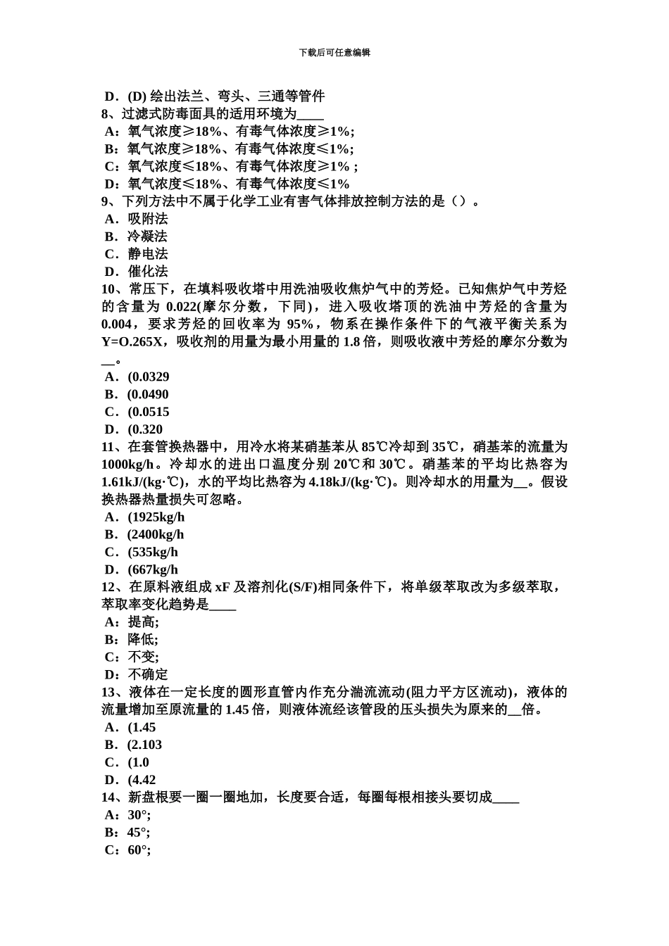 上半年甘肃省化工工程师专业知识泵和阀门密封考试试题_第3页