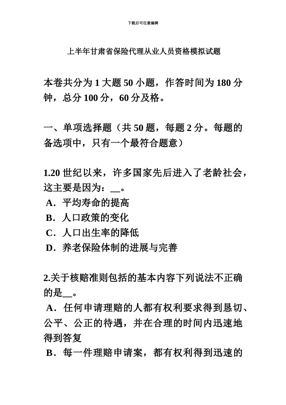 上半年甘肃省保险代理从业人员资格模拟试题_第2页