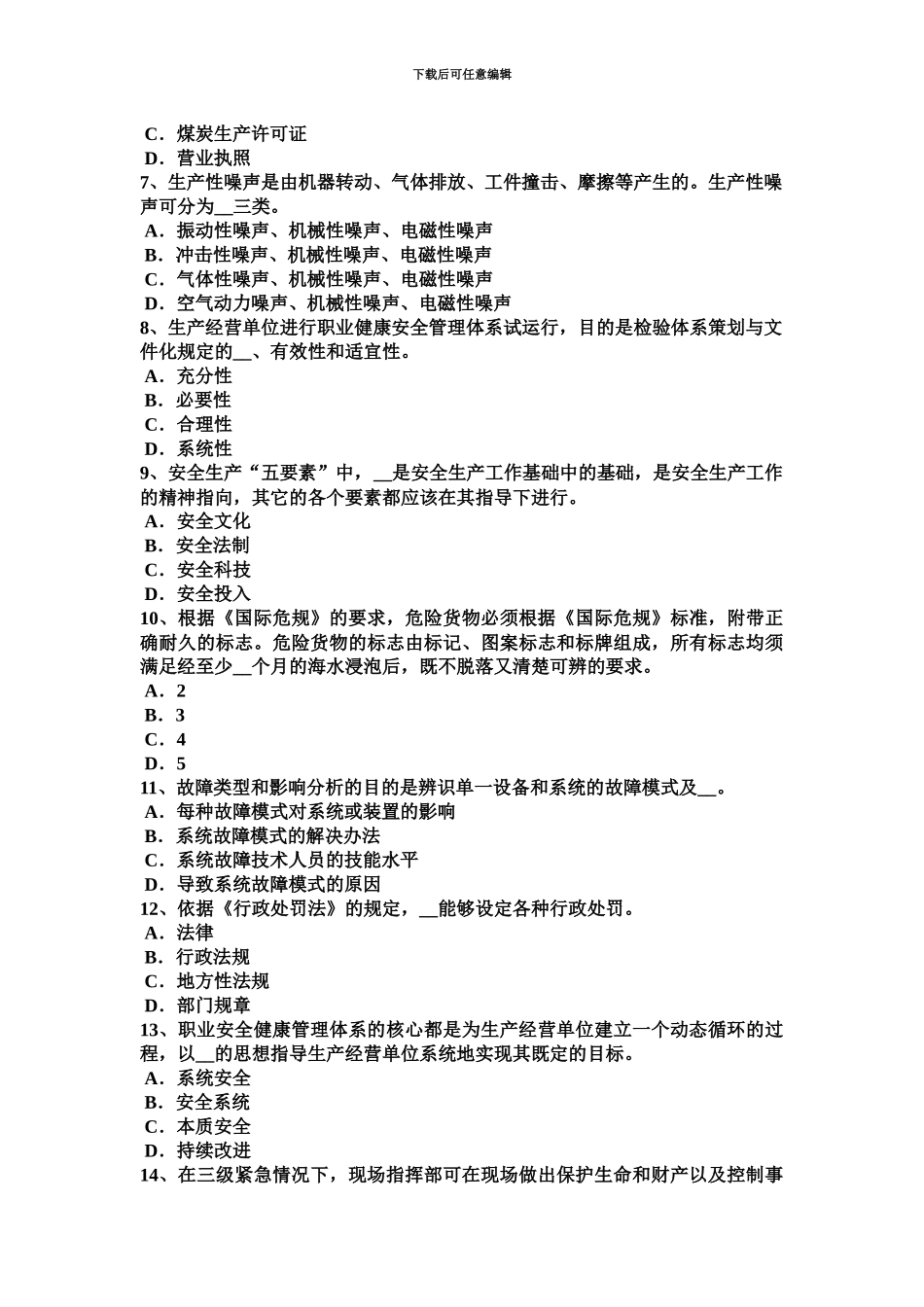 上半年甘肃省安全工程师一级至四级伤残的待遇模拟试题_第3页