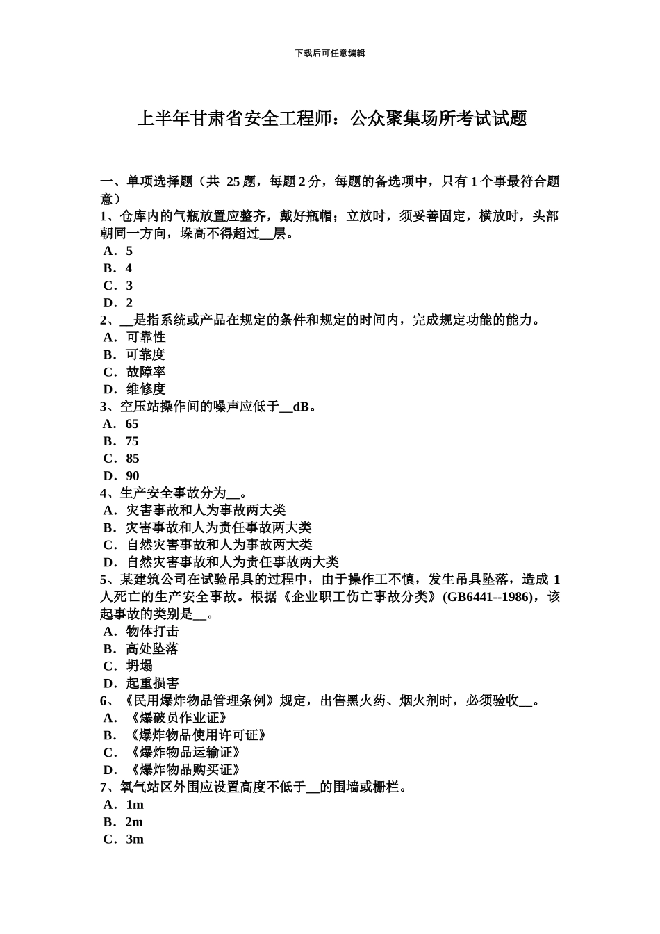 上半年甘肃省安全工程师公众聚集场所考试试题_第2页