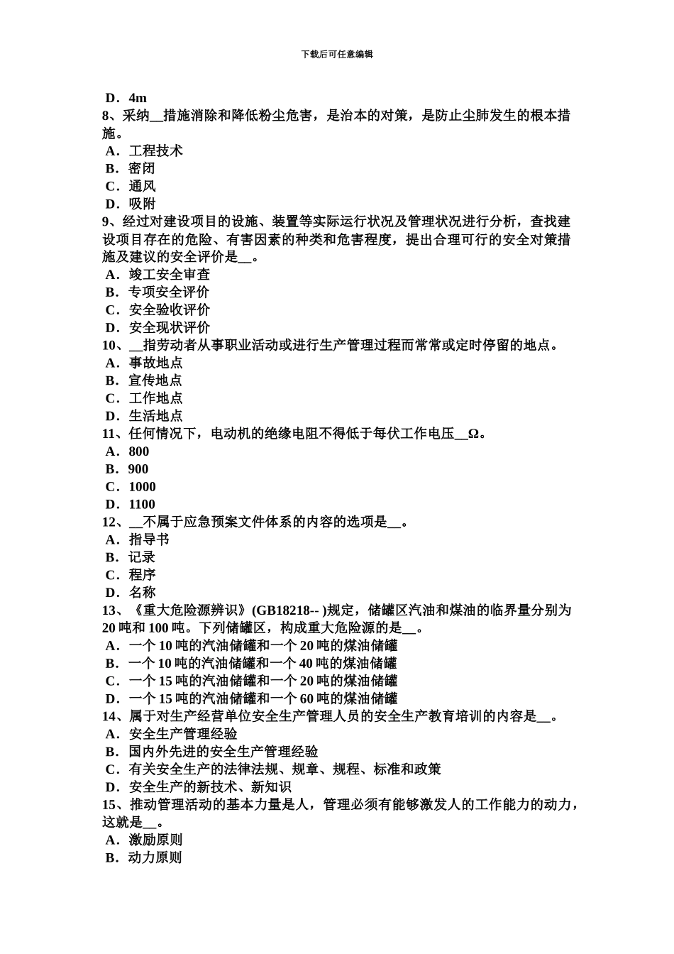 上半年甘肃省安全工程师公众聚集场所考试试题_第3页