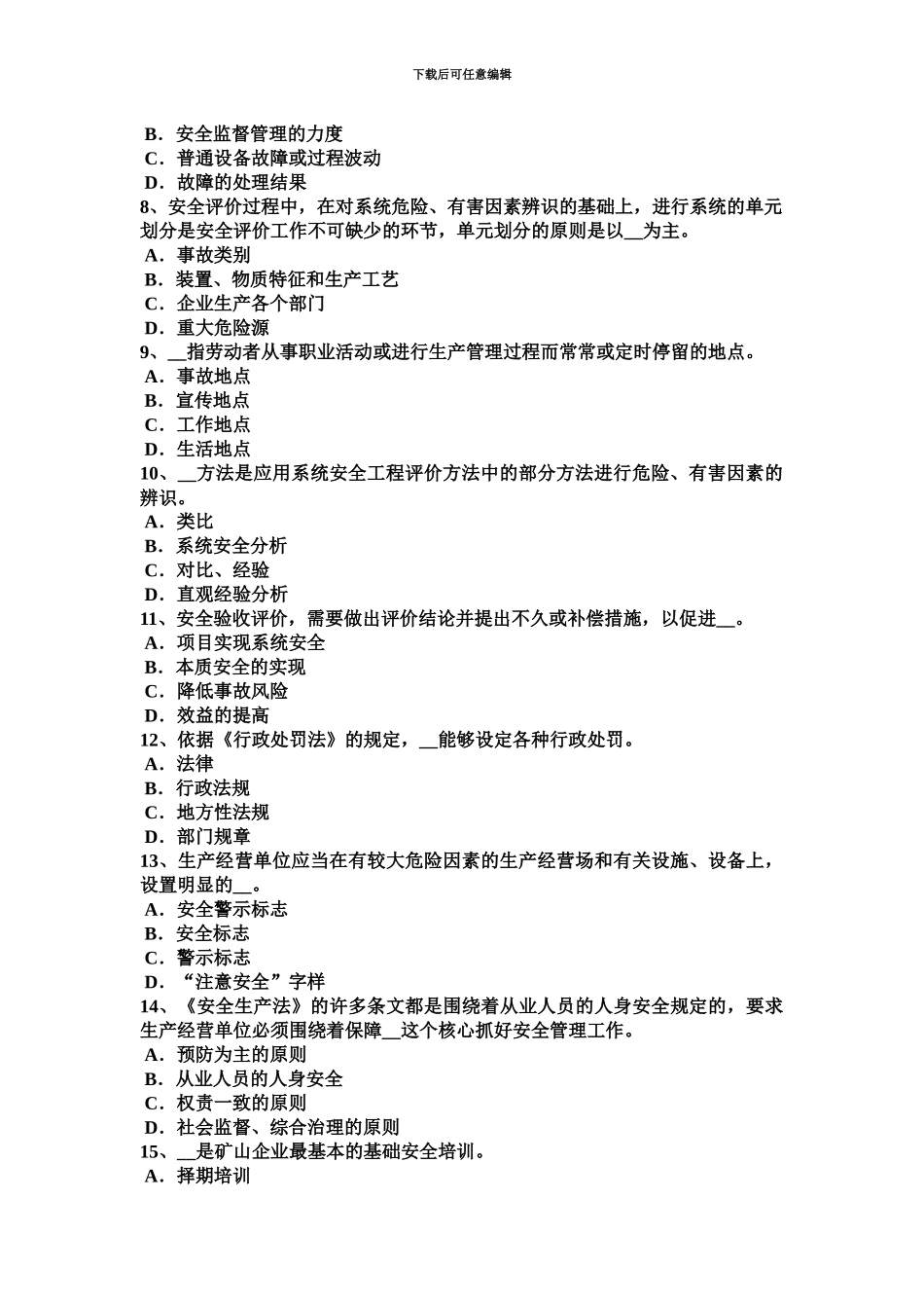 上半年甘肃省安全工程师七级至十级伤残的待遇考试试卷_第3页