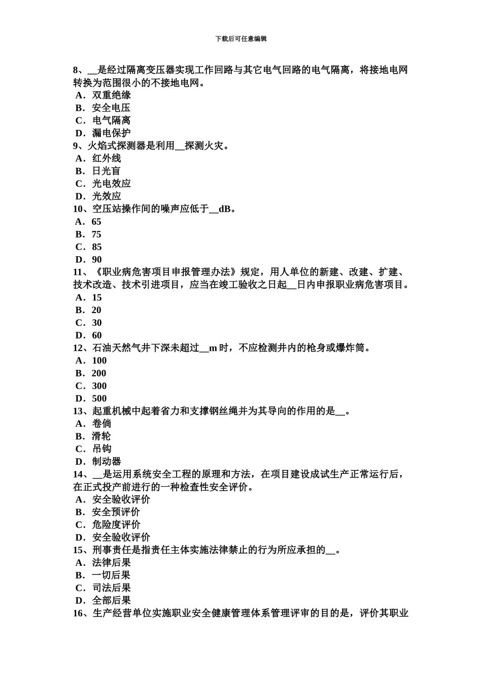 上半年甘肃省安全工程师安全生产使用手持电动工具应注意哪些事项模拟试题_第3页