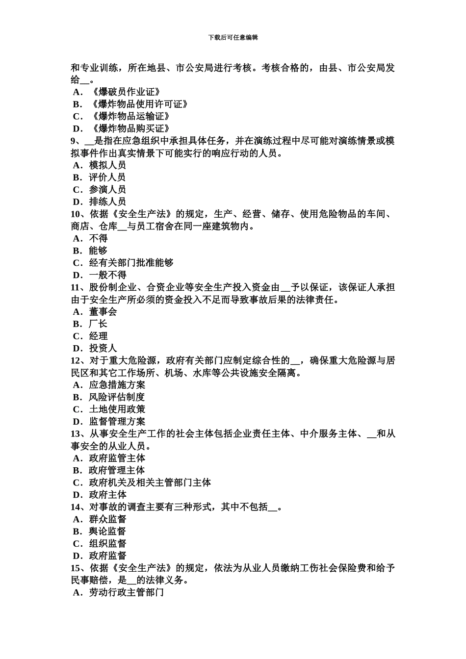 上半年甘肃省安全工程师安全生产法危险化学品安全生产违法行为应负的法律责任考试试题_第3页