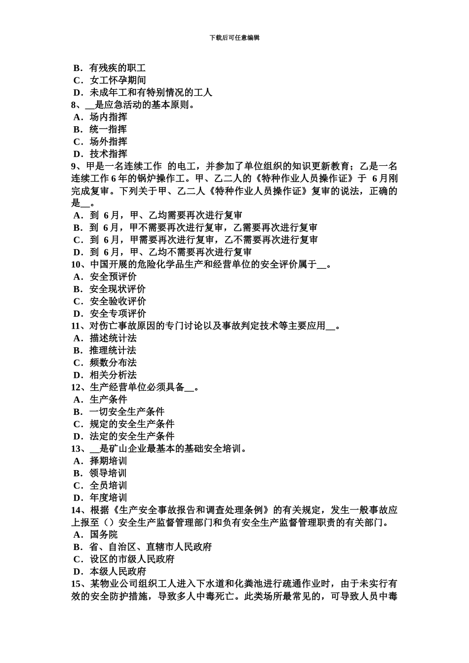 上半年甘肃省安全工程师安全生产氧气瓶和乙炔瓶工作间距不应少于多少米考试题_第3页