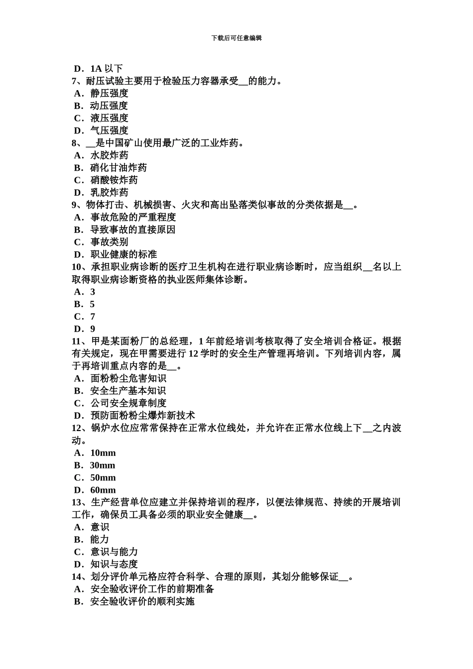 上半年甘肃省安全工程师安全生产法内因火灾的预防方法模拟试题_第3页