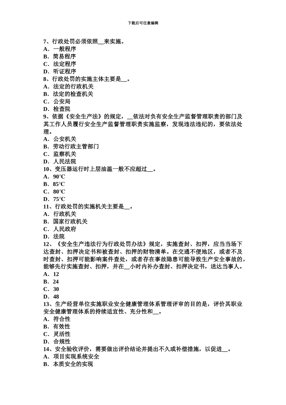 上半年甘肃省安全工程师安全生产法事故应急救援考试试题_第3页