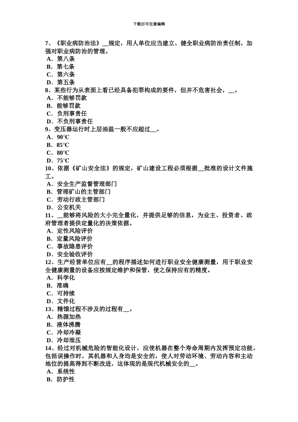 上半年甘肃省安全工程师安全生产法安全生产违法行为模拟试题_第3页