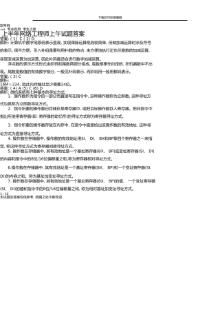 上半年网络工程师上午试题答案