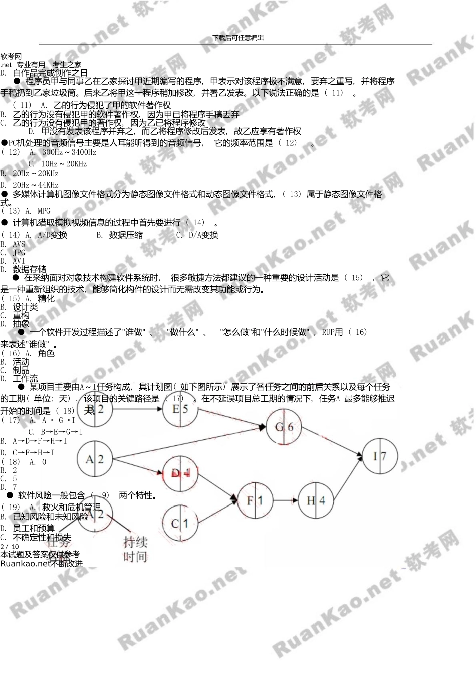 上半年软件设计师上午试题_第2页
