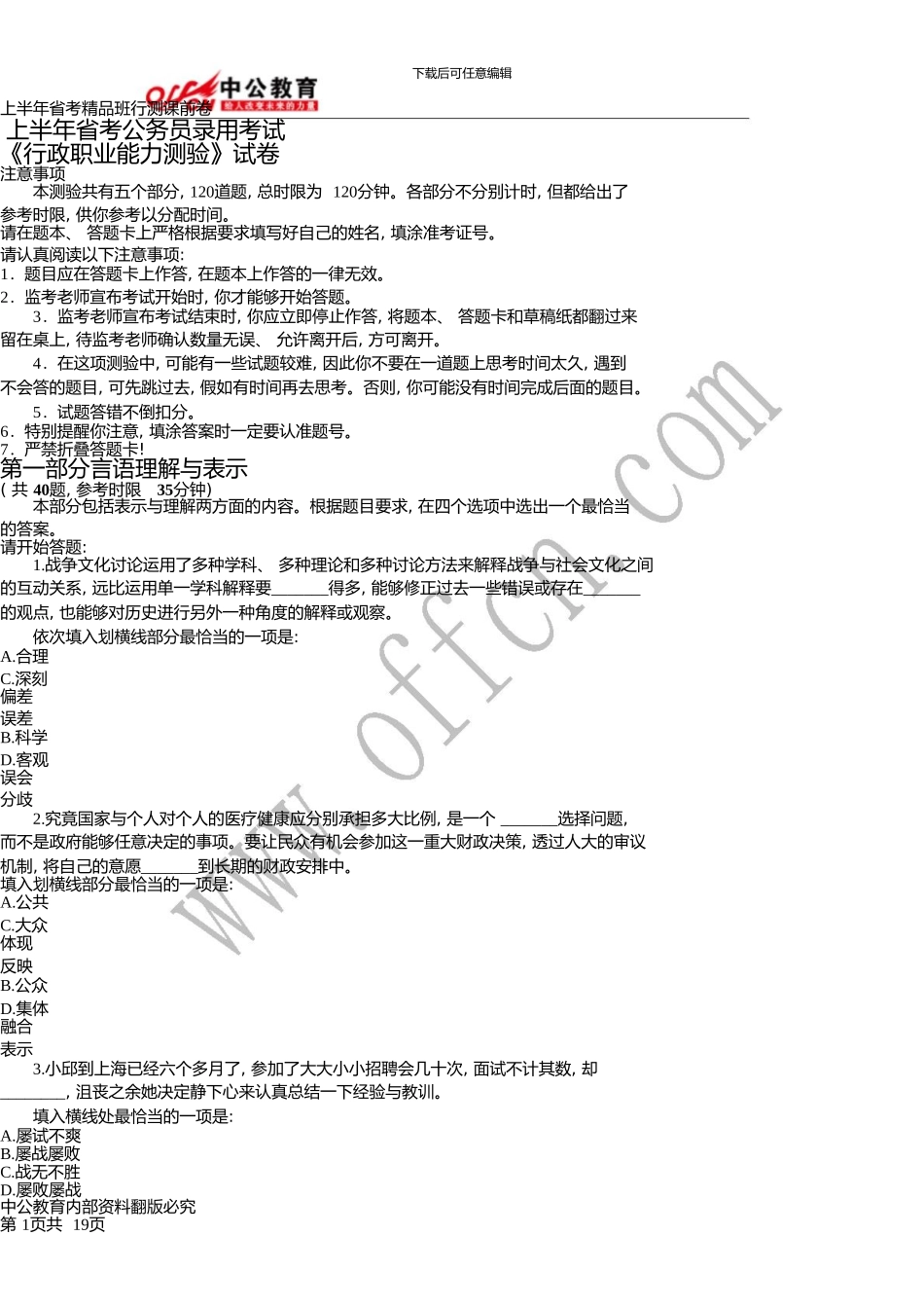 上半年省考精品班课前试卷_第1页