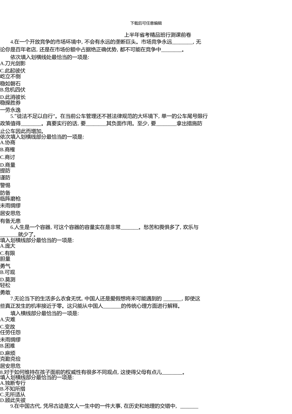 上半年省考精品班课前试卷_第2页