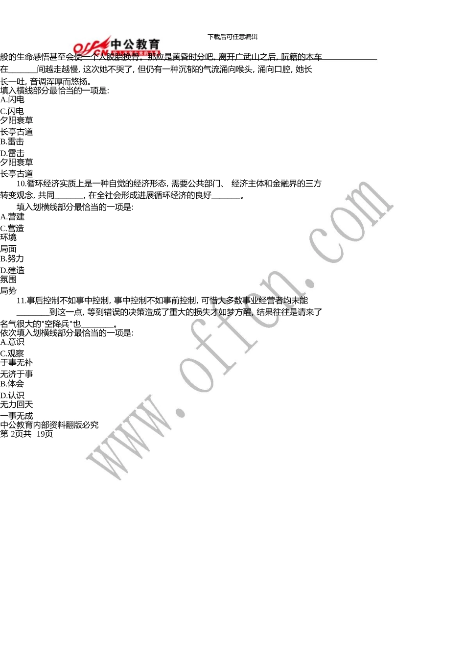 上半年省考精品班课前试卷_第3页