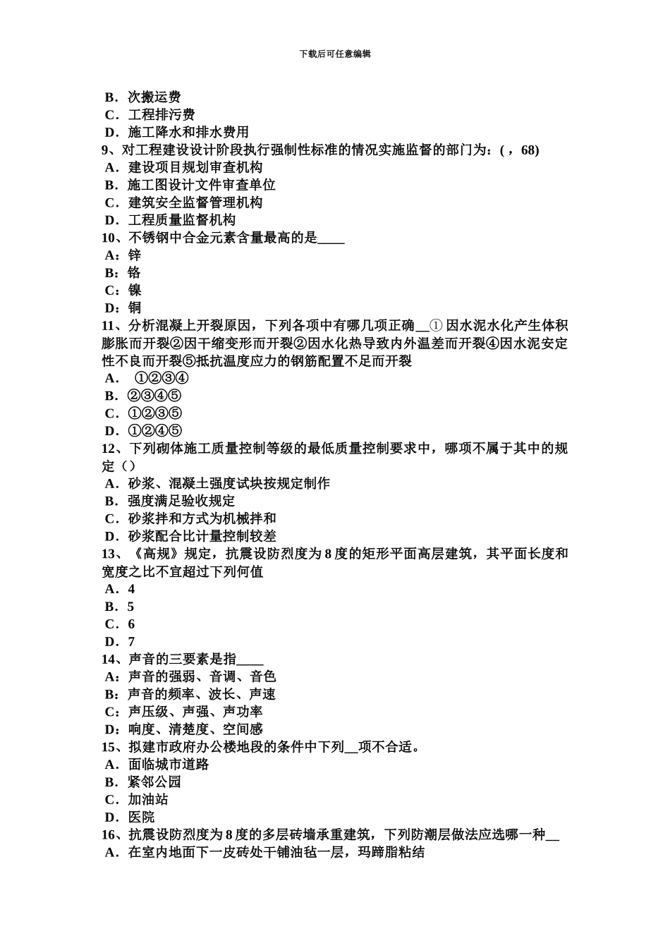 上半年重庆省一级建筑师建筑结构桩基础模拟试题_第3页