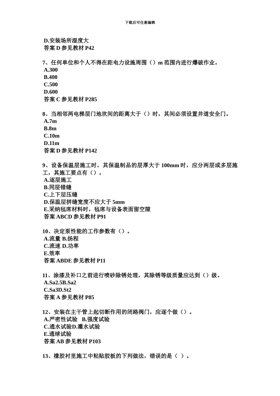上半年重庆省一级建造师考试题_第3页